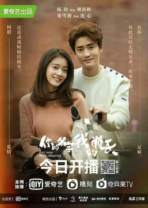 دانلود سریال چینی یکبار تقدیم میشود، هرگز فراموش نمیشود 2021 Once Given Never Forgotten