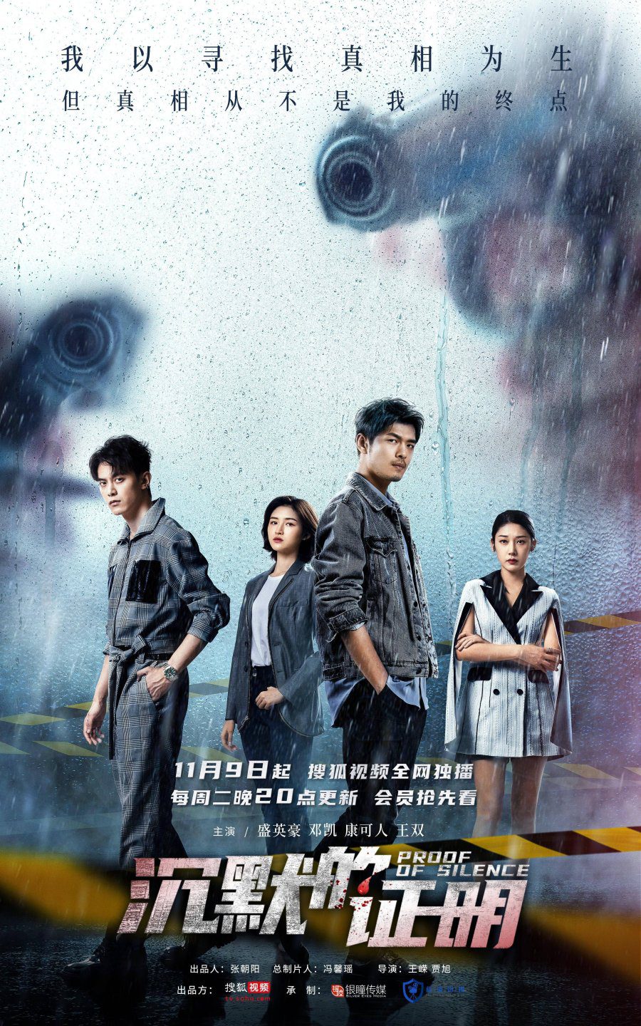 دانلود سریال چینی اثبات سکوت 2021 Proof of Silence