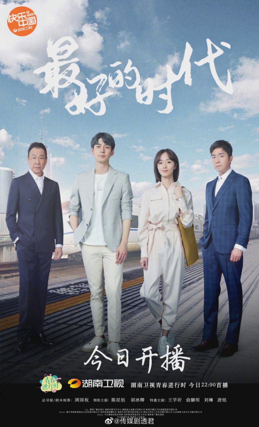 دانلود سریال چینی بهترین زمان ها 2020 The Best of Times