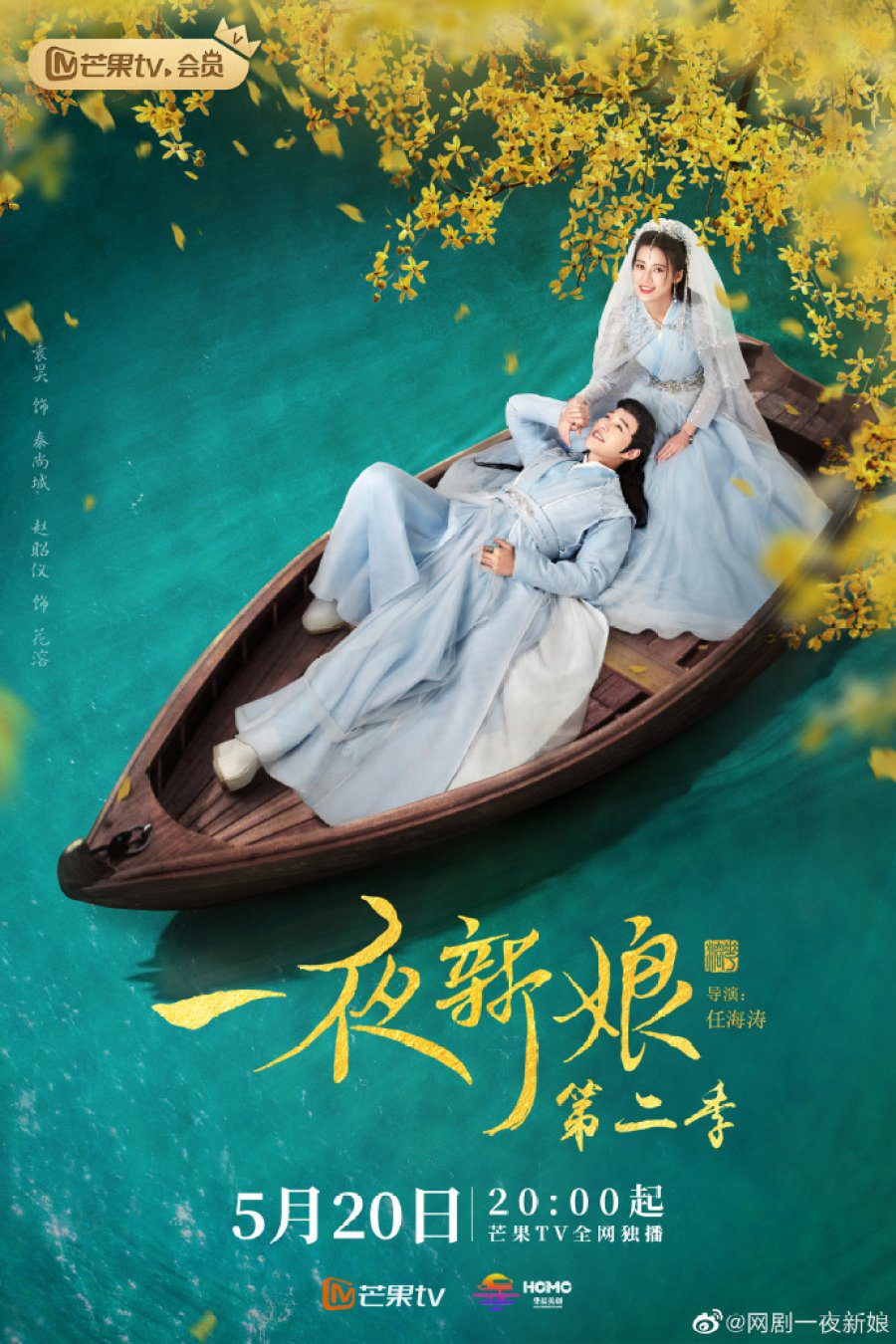 دانلود سریال چینی عاشقانه هوارانگ 2 2022 The Romance of Hua Rong 2