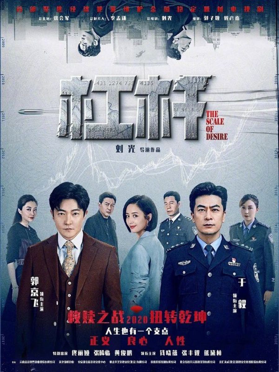 دانلود سریال چینی معیار آرمان 2022 The Scale of Desire