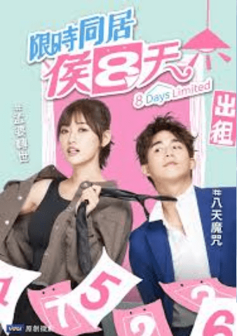 دانلود سریال تایوانی 8 روز محدود 2020 8Days Limited