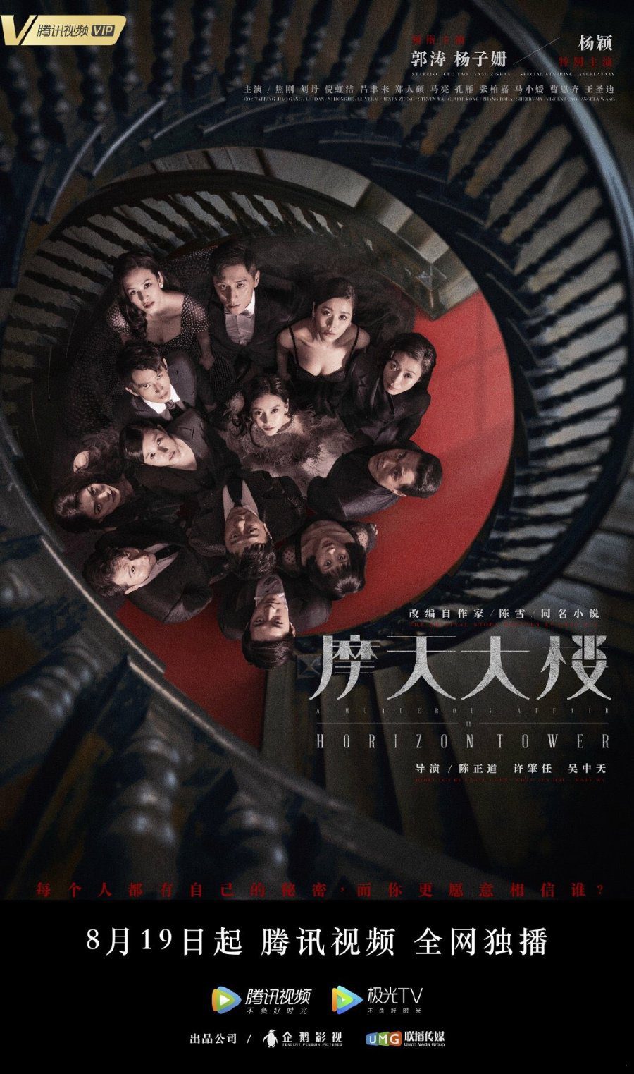 دانلود سریال چینی یک دستور کشنده در برج افق 2020 A Murderous Affair in Horizon Tower