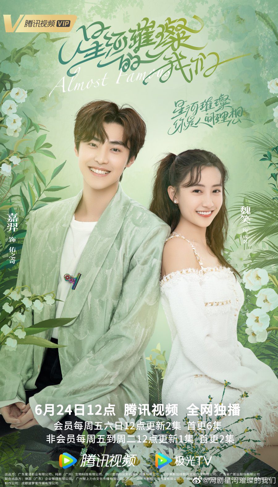 دانلود سریال چینی تقریبا مشهور 2022 Almost Famous