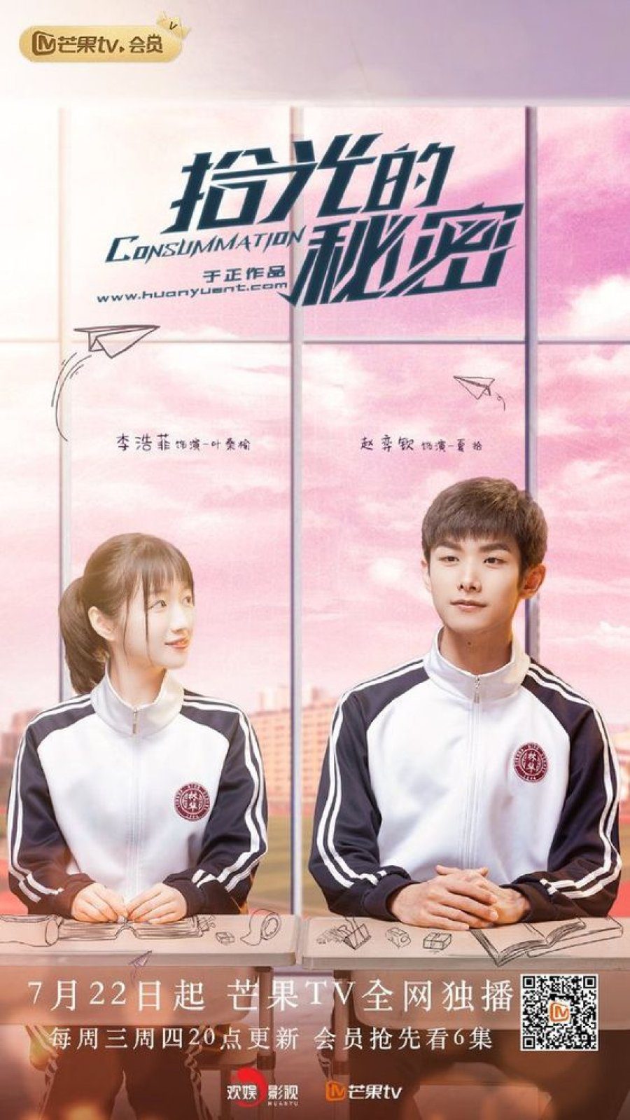 دانلود سریال چینی فرجام 2020 Consummation