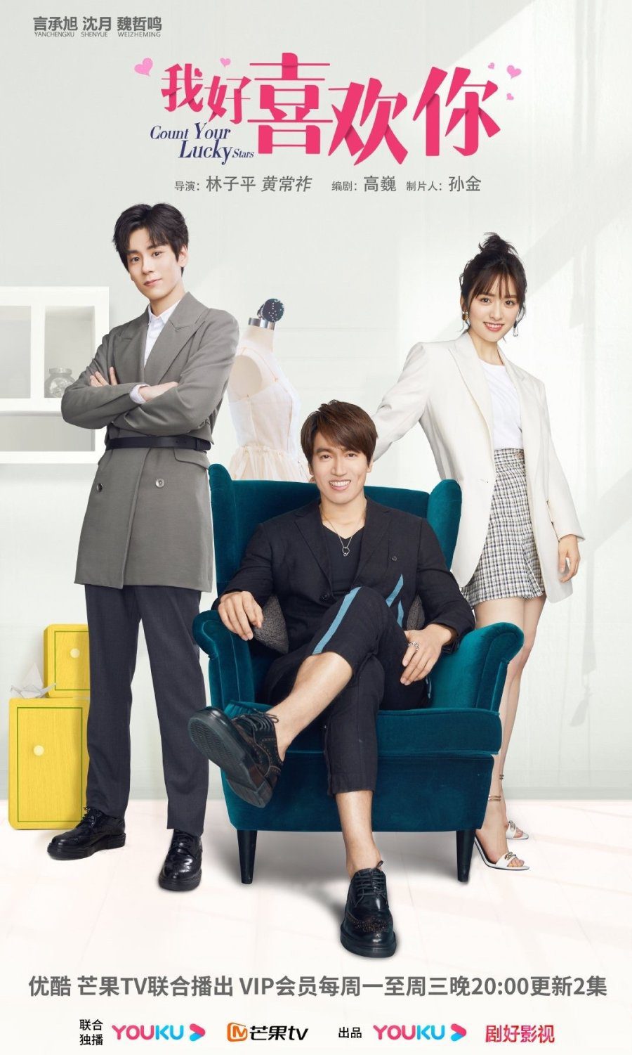 دانلود سریال چینی ستاره های شانست را بشمار 2020 Count Your Lucky Stars