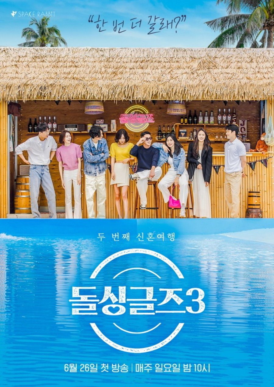 دانلود برنامه کره ای مجرد های مطلقه 3 2022 Divorced Singles Season 3