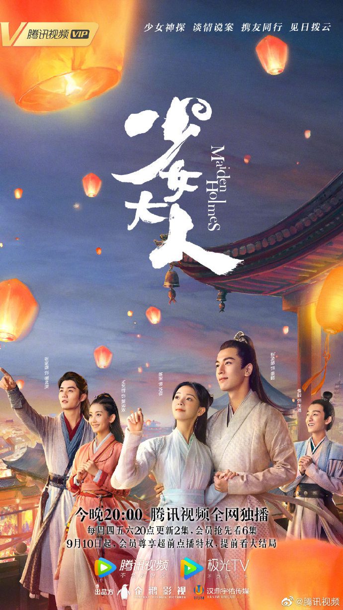 دانلود سریال چینی دوشیزه هولمز 2020 Maiden Holmes