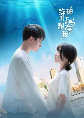 دانلود سریال چینی الهه دریا My Dear Poseidon 2022