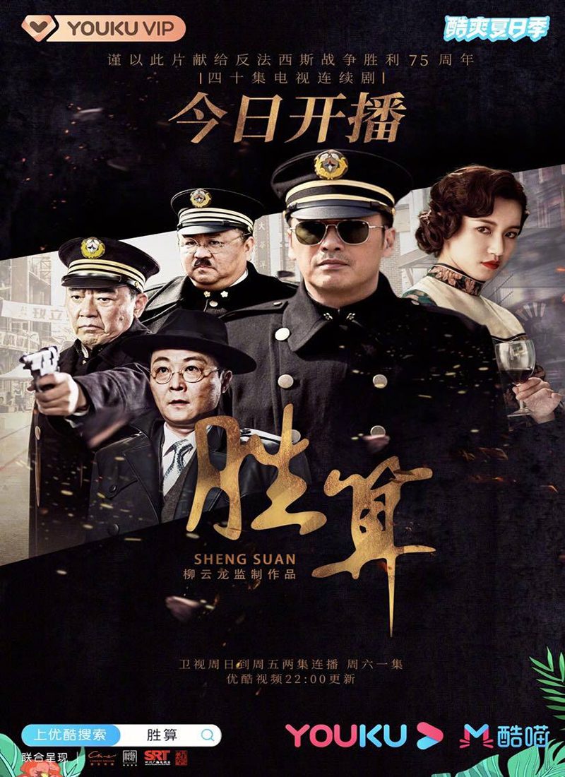 دانلود سریال چینی شنگ سوان 2020 Sheng Suan