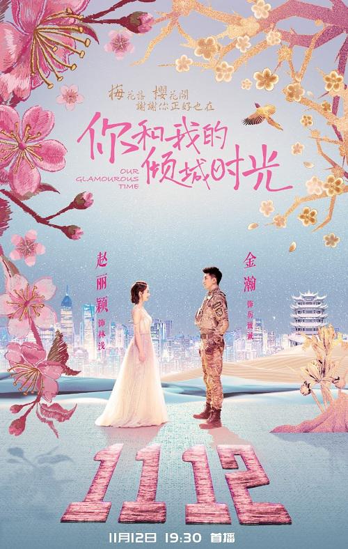 دانلود سریال چینی زمان فوق العاده ما 2018 Our Glamorous Time