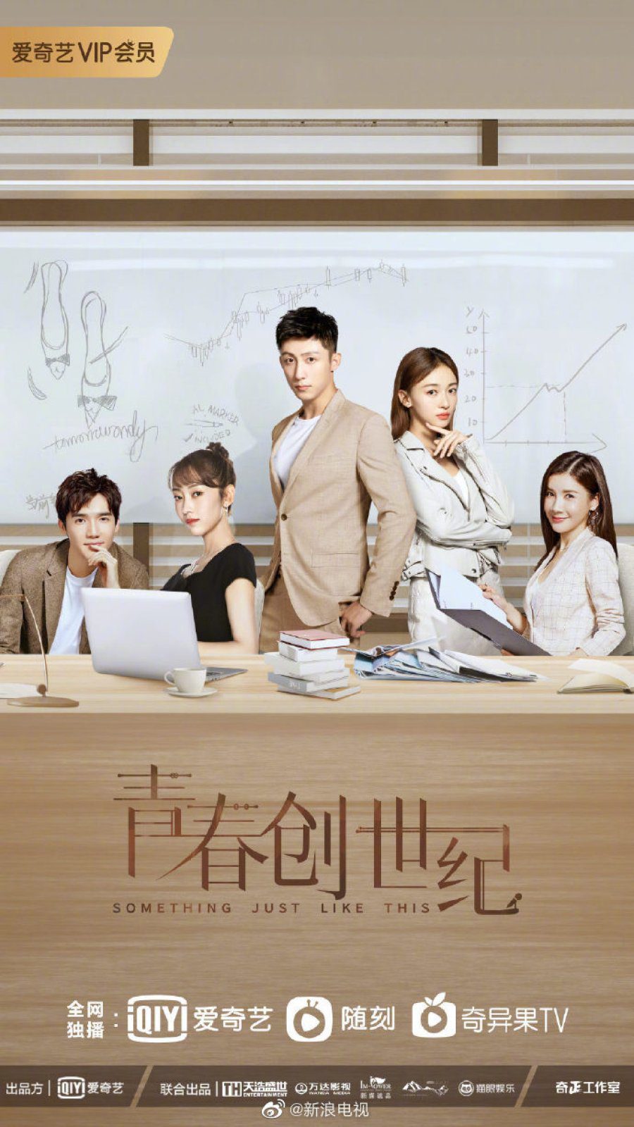 دانلود سریال چینی چیزی درست شبیه این 2020 Something Just Like This