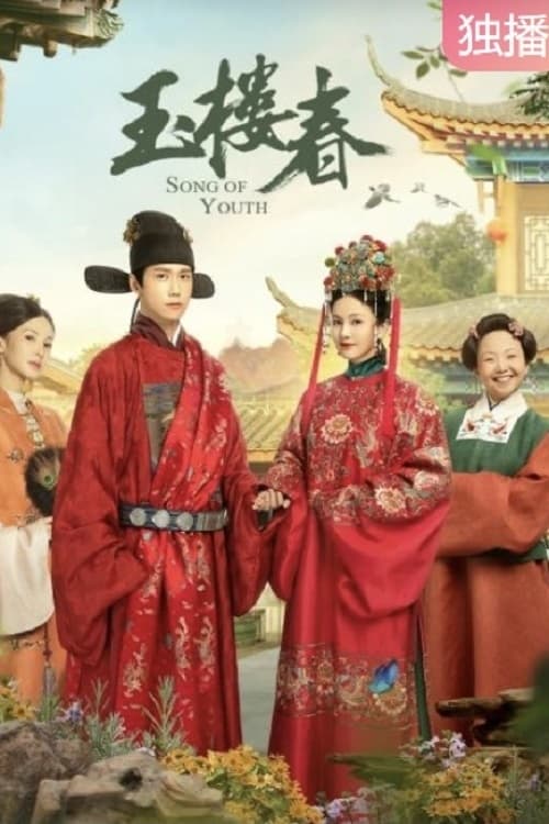 دانلود سریال چینی آواز جوانان 2021 Song of Youth