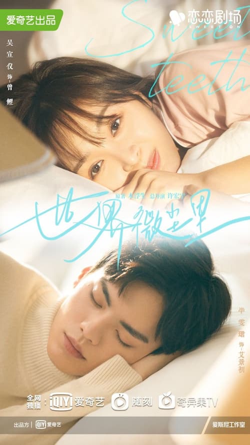 دانلود سریال چینی دندانهای شیرین 2021 Sweet Teeth