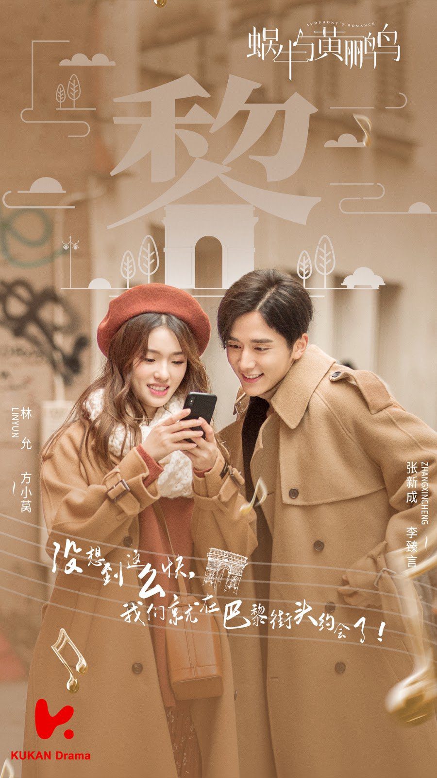 دانلود سریال چینی سمفونی عاشقانه 2020 Symphony s Romance