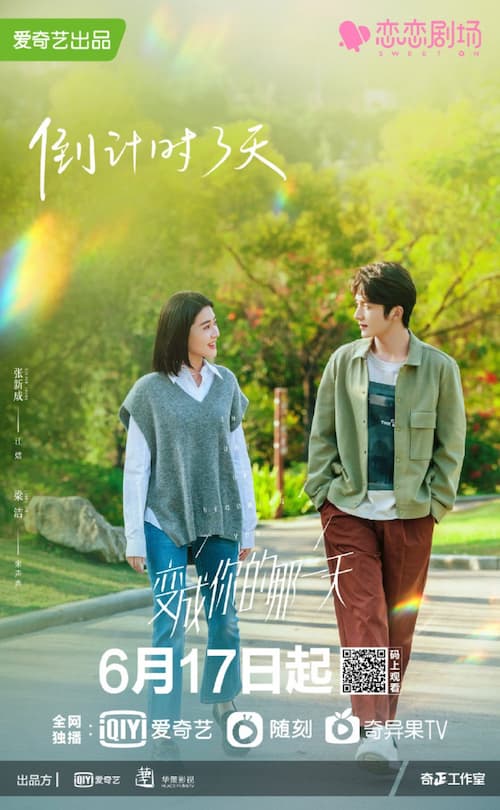 دانلود سریال چینی روزی که به تو تبدیل شدم 2021 The Day of Becoming You