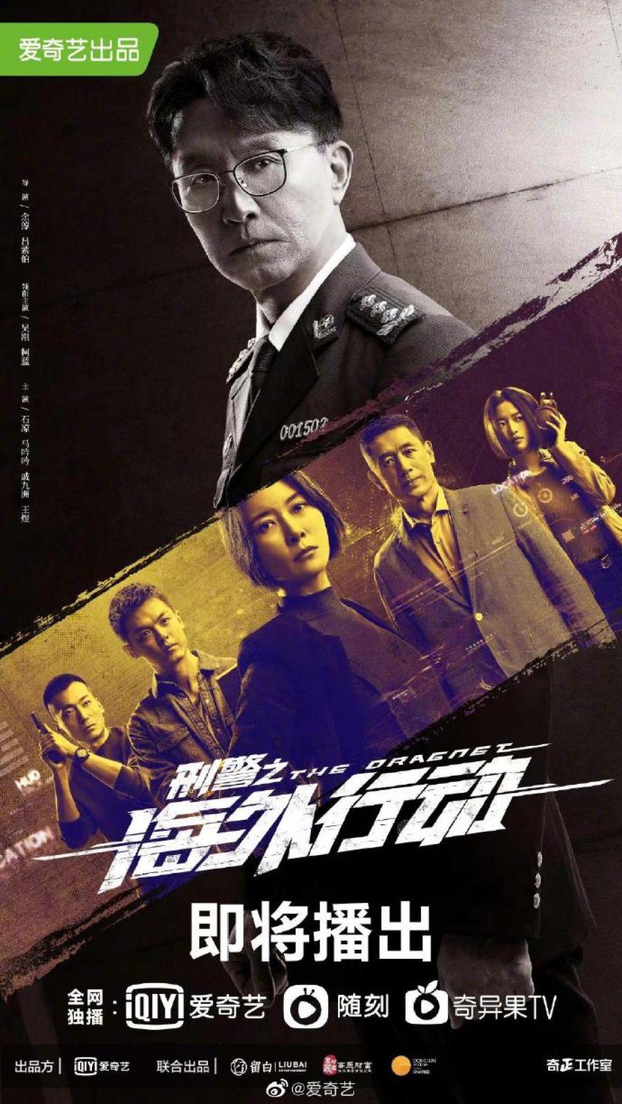 دانلود سریال چینی تور 2021 The Dragnet