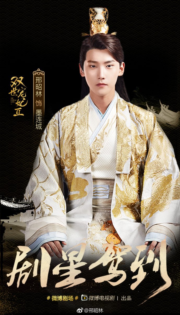 دانلود سریال چینی عشق ابدی 2 2018 The Eternal Love 2