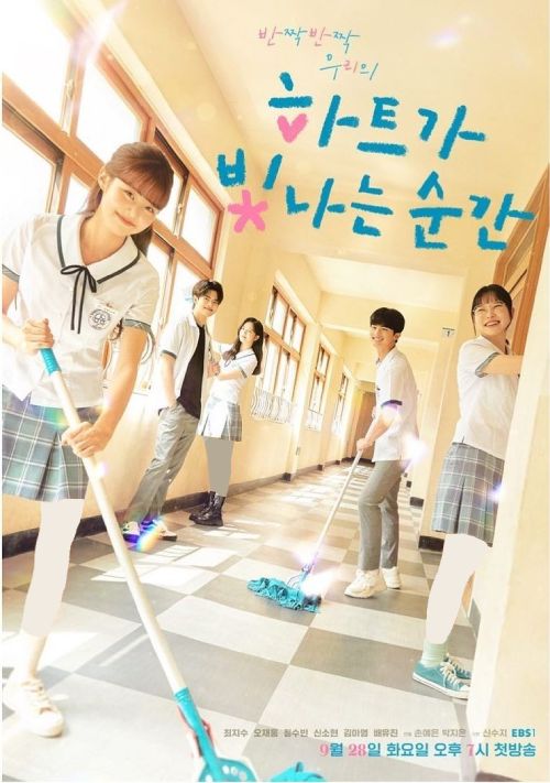 دانلود سریال کره ای لحظه ای که قلب می درخشد 2021 The Moment the Heart Shines