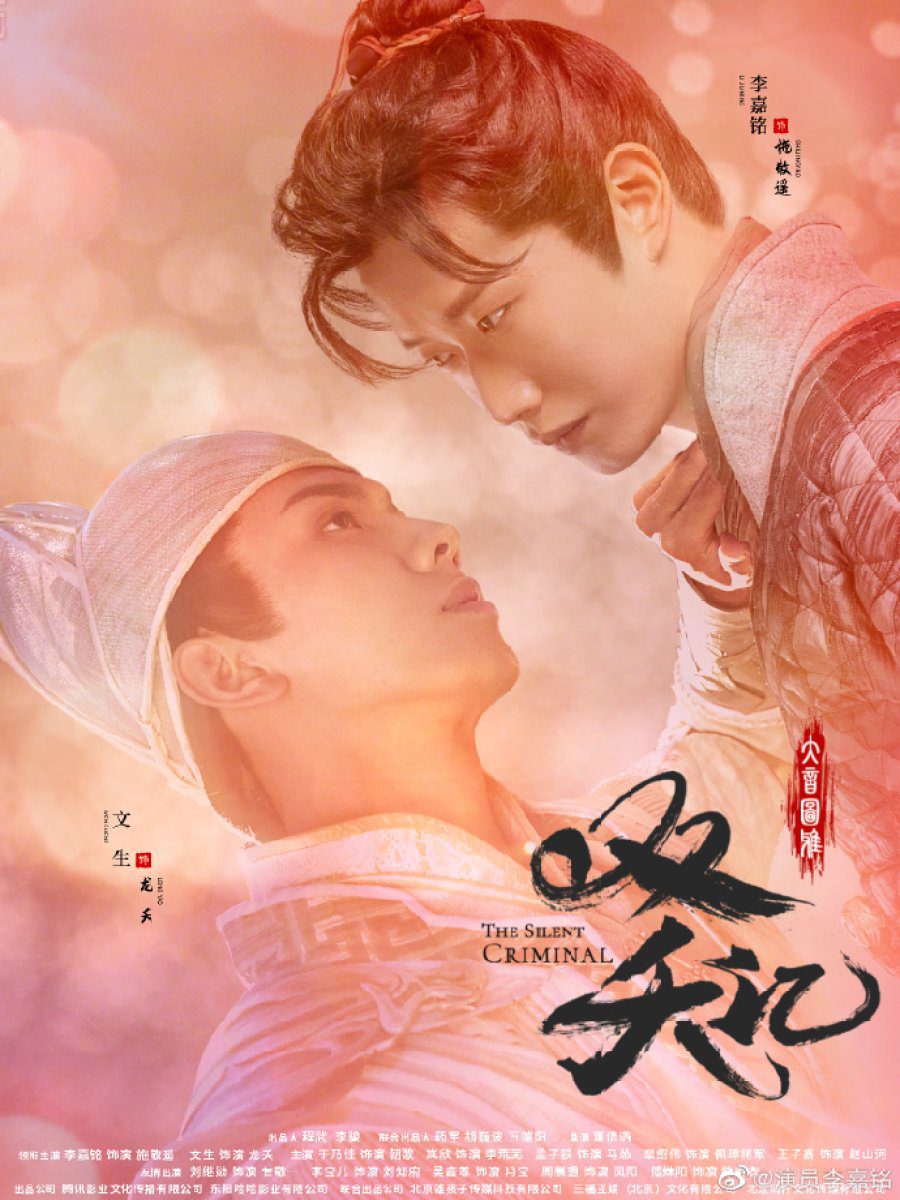 دانلود سریال چینی جنایتکار خاموش 2020 The Silent Criminal