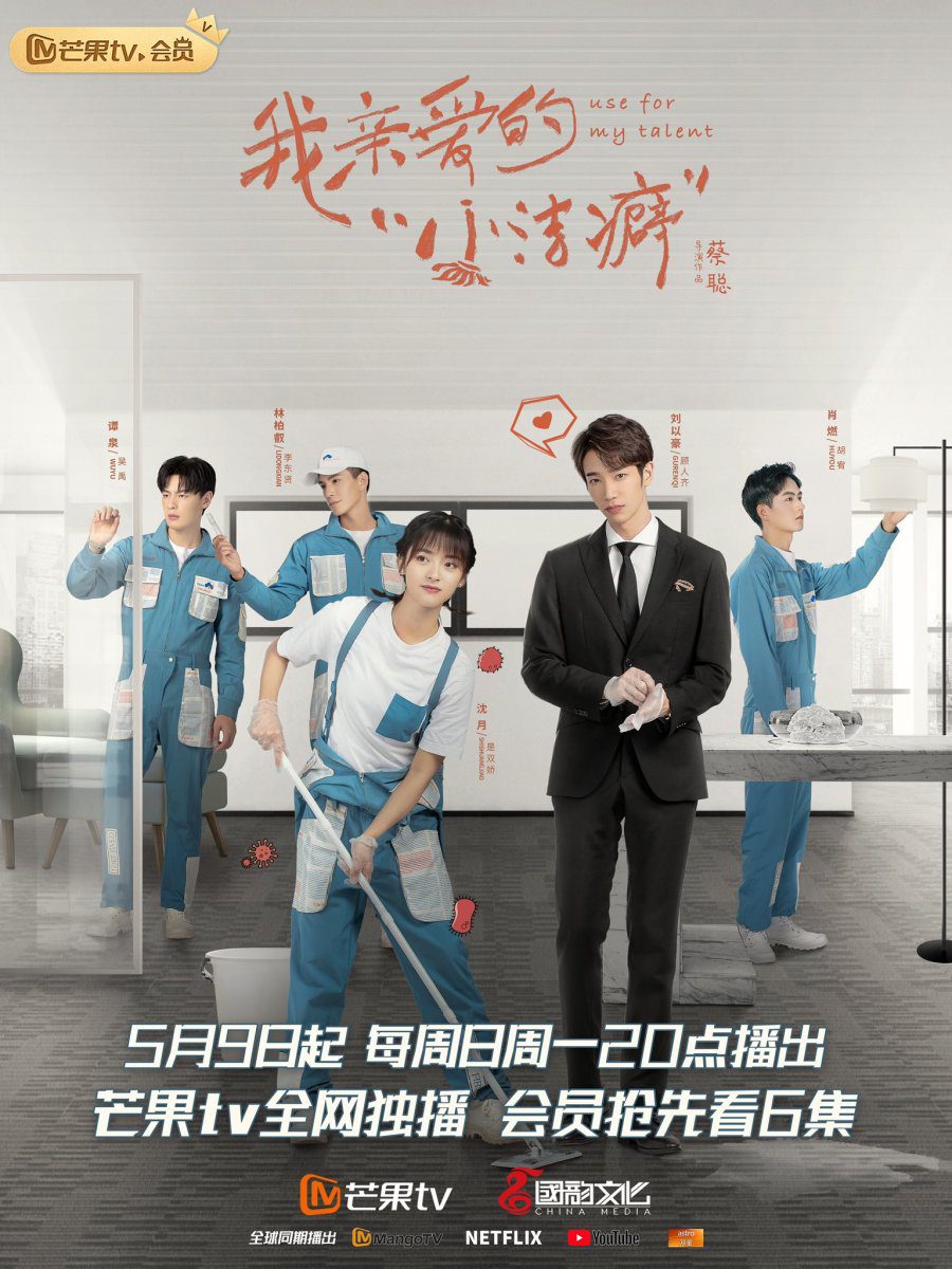 دانلود سریال چینی از استعداد من استفاده کنید 2021 Use for My Talent