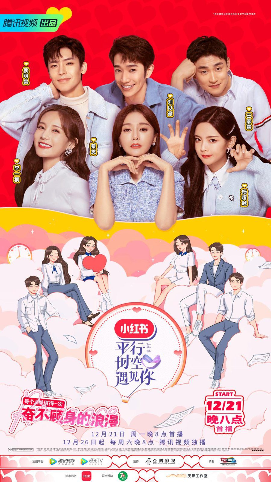 دانلود برنامه چینی وقتی داستان عشق می نویسیم 2020 When We Write Love Story