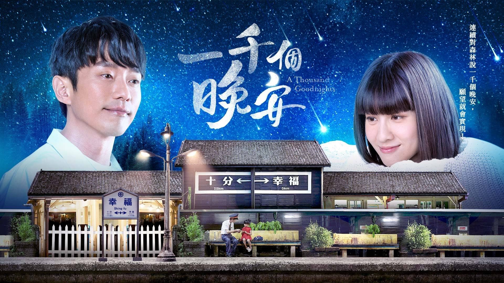 A Thousand Goodnights