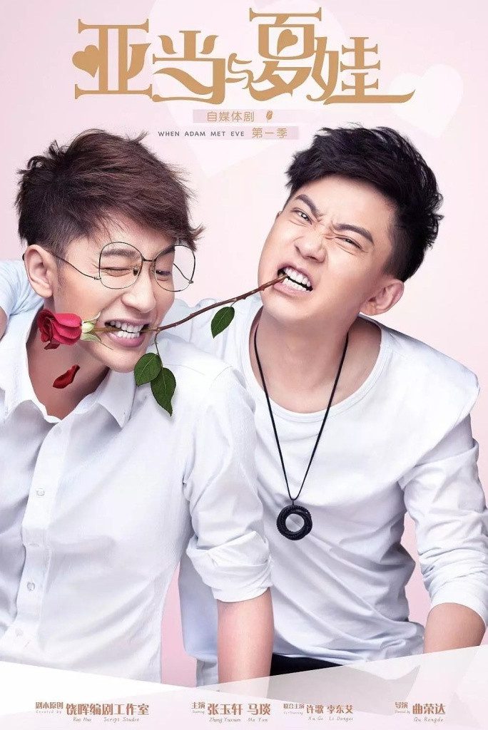 دانلود سریال چینی آدم و حوا 2017 Adam And ‘Eve’