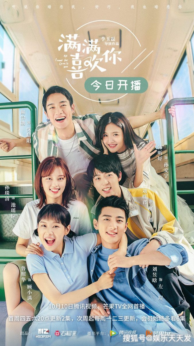 دانلود سریال چینی تنها چیزی که برای عشق می خواهم تو هستی 2019 All I Want for Love is You