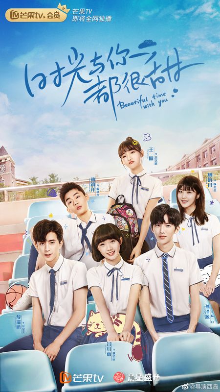 دانلود سریال چینی زمانی زیبا با تو 2020 Beautiful Time With You