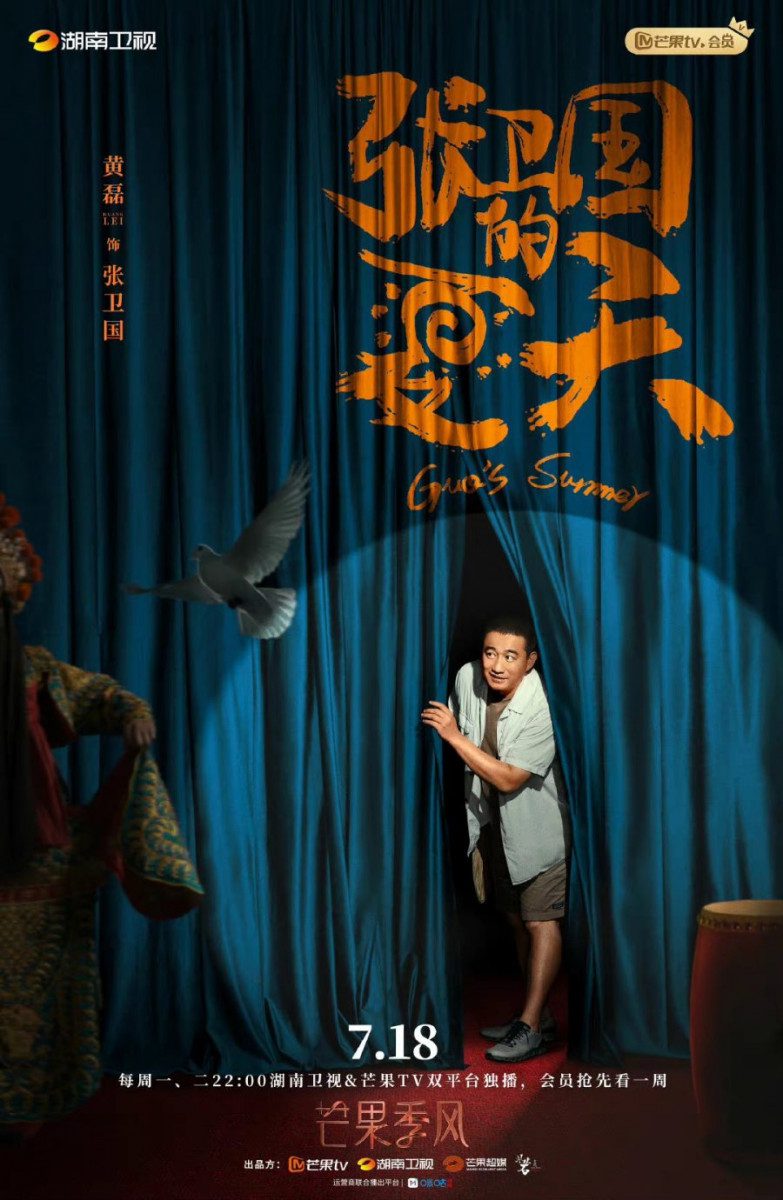 دانلود سریال چینی تابستان گوا 2022 Guo’s Summer