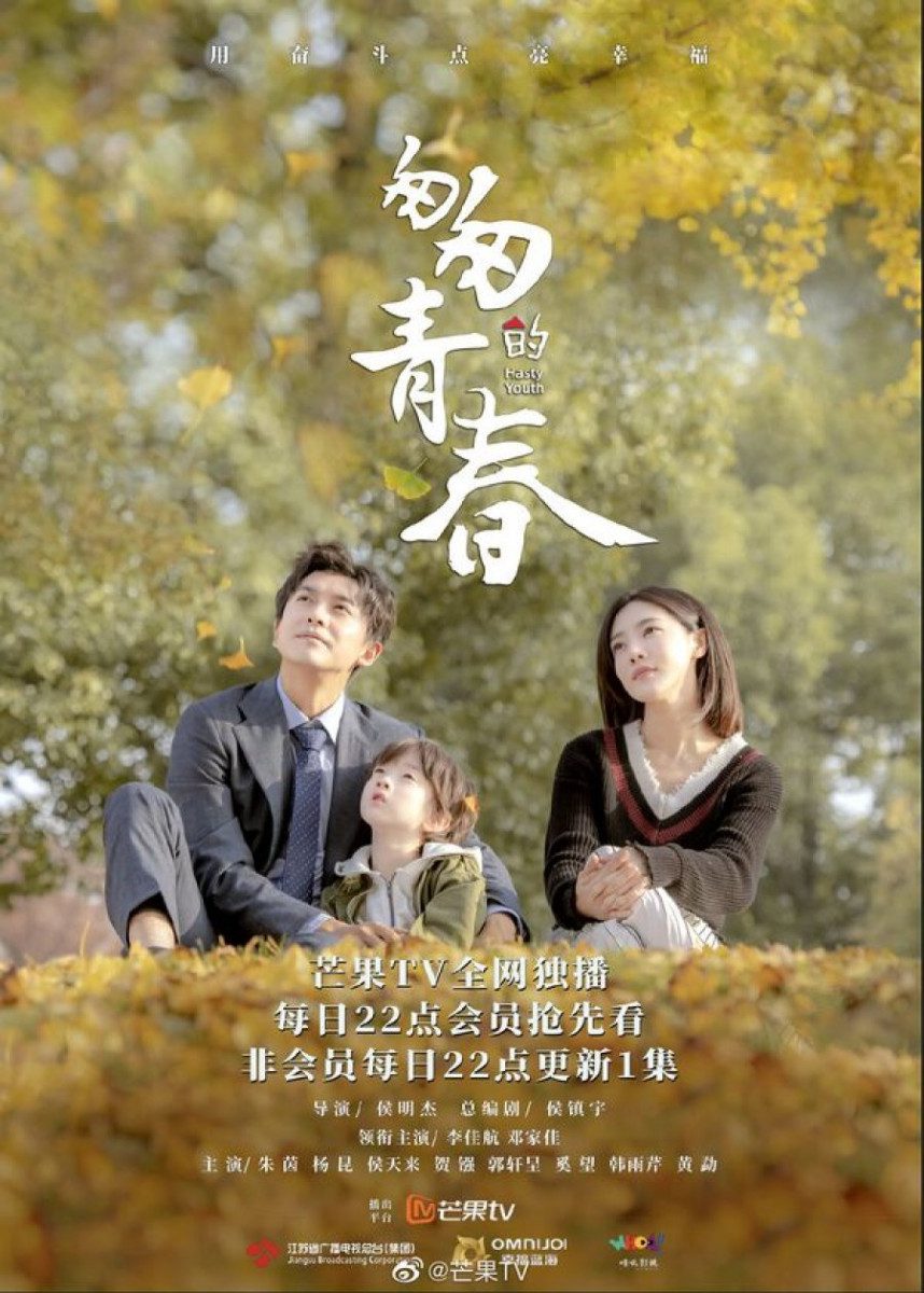 دانلود سریال چینی جوانی عجول 2022 Hasty Youth