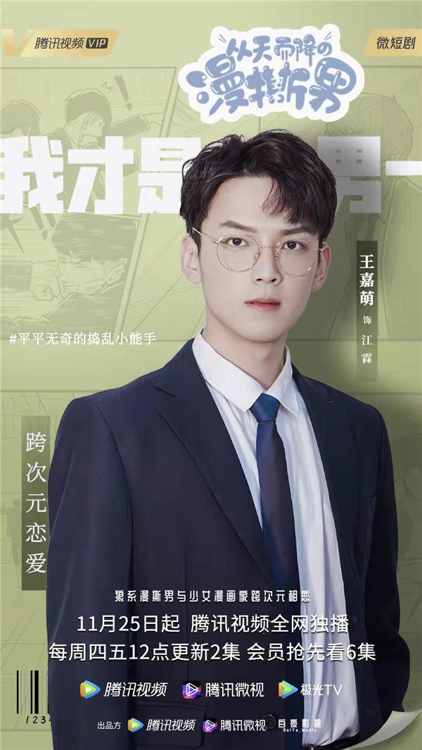 دانلود سریال چینی مردی که از آسمون افتاد 2021 The Man Ripped From the Sky