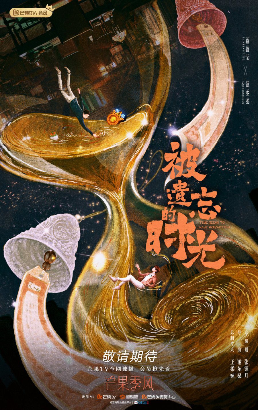 دانلود سریال چینی زمان از یاد برده 2022 Time Seems to Have Forgotten