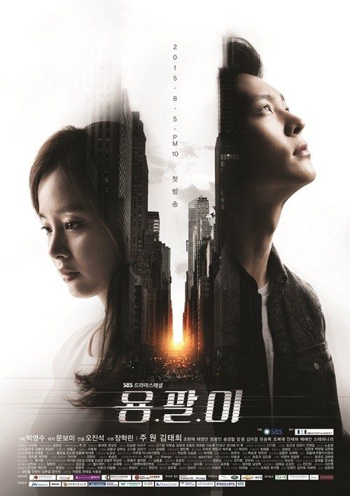 دانلود سریال کره ای یونگ پال 2015 Yong Pal
