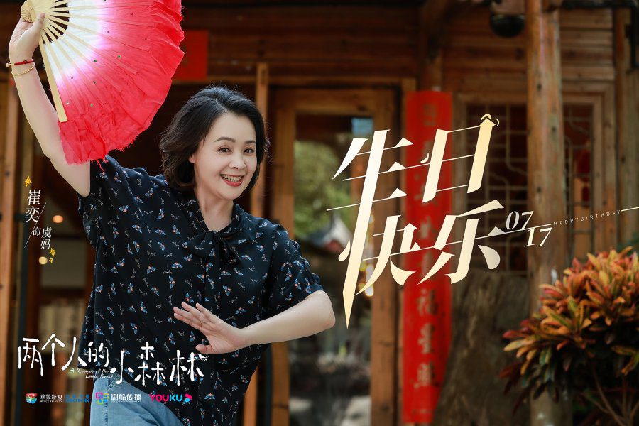 A Romance of the Little Forest