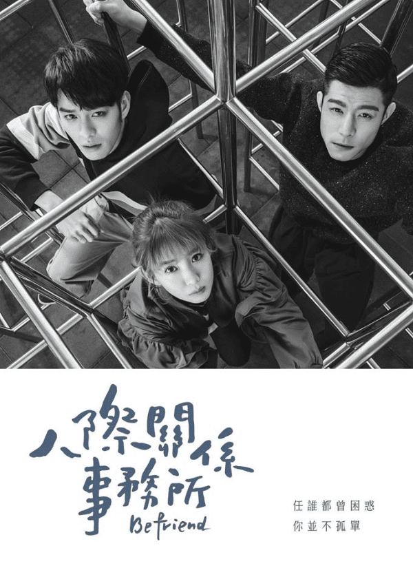 دانلود سریال تایوانی دوست شدن 2018 Befriend
