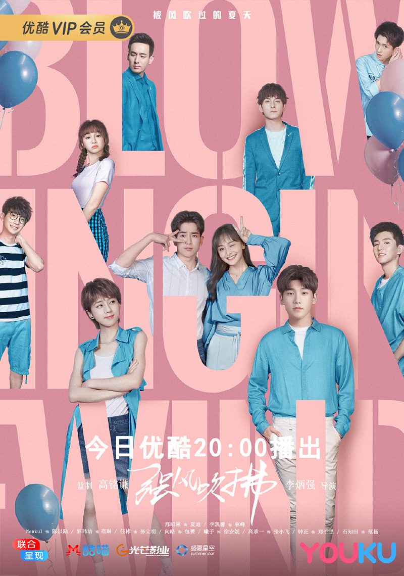 دانلود سریال چینی دمیدن در باد 2019 Blowing in the Wind