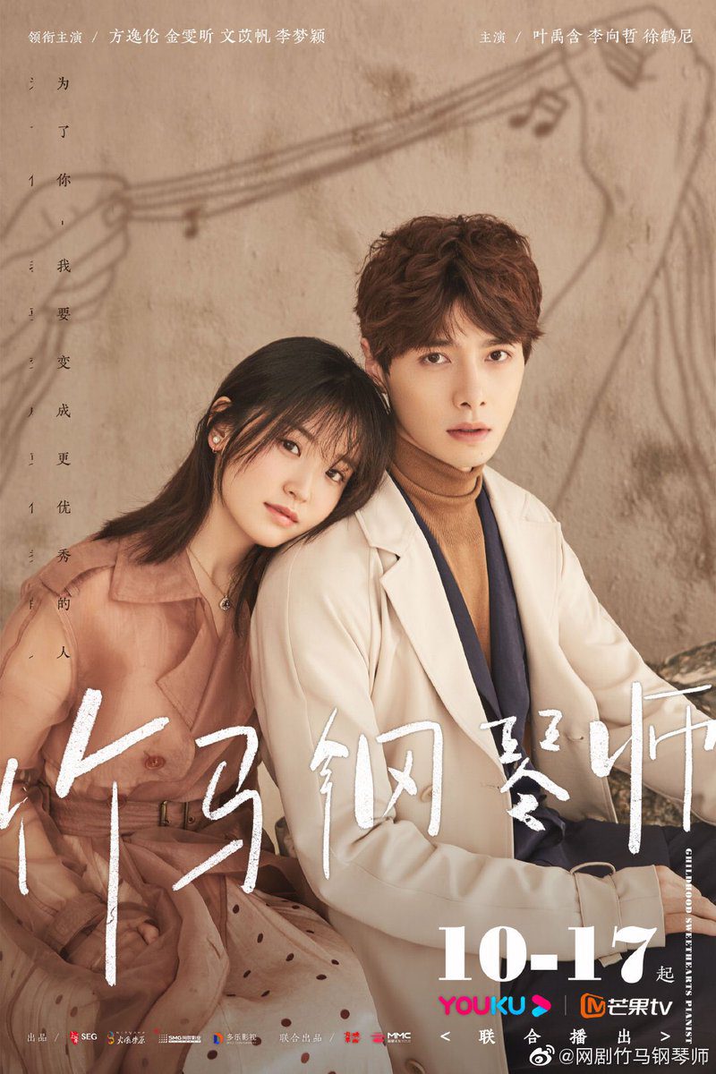 دانلود سریال چینی دوران کودکی پیانیست خوش قلب 2019 Childhood Sweethearts Pianist