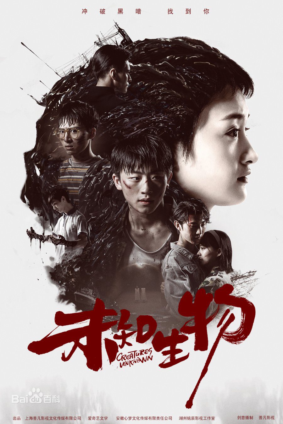 دانلود سریال چینی موجودات ناشناخته 2020 Creatures Unknown
