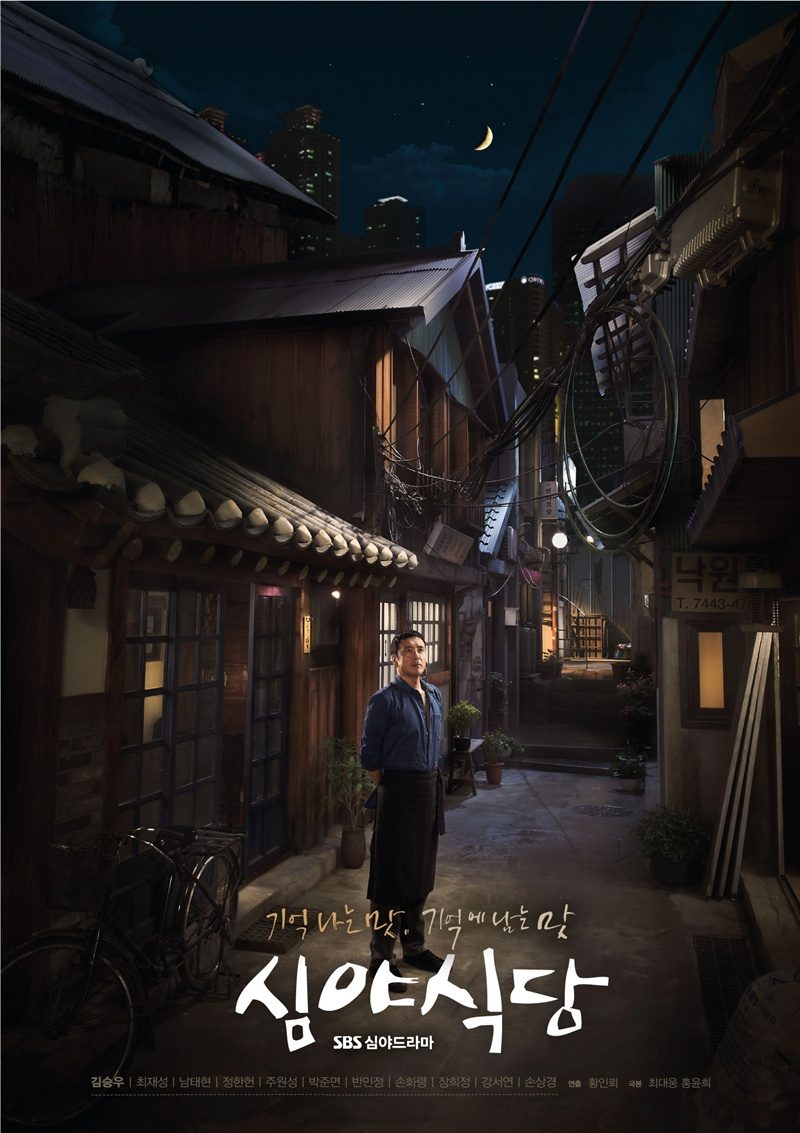 دانلود سریال کره ای رستوران نیمه شب 2015 Late Night Restaurant