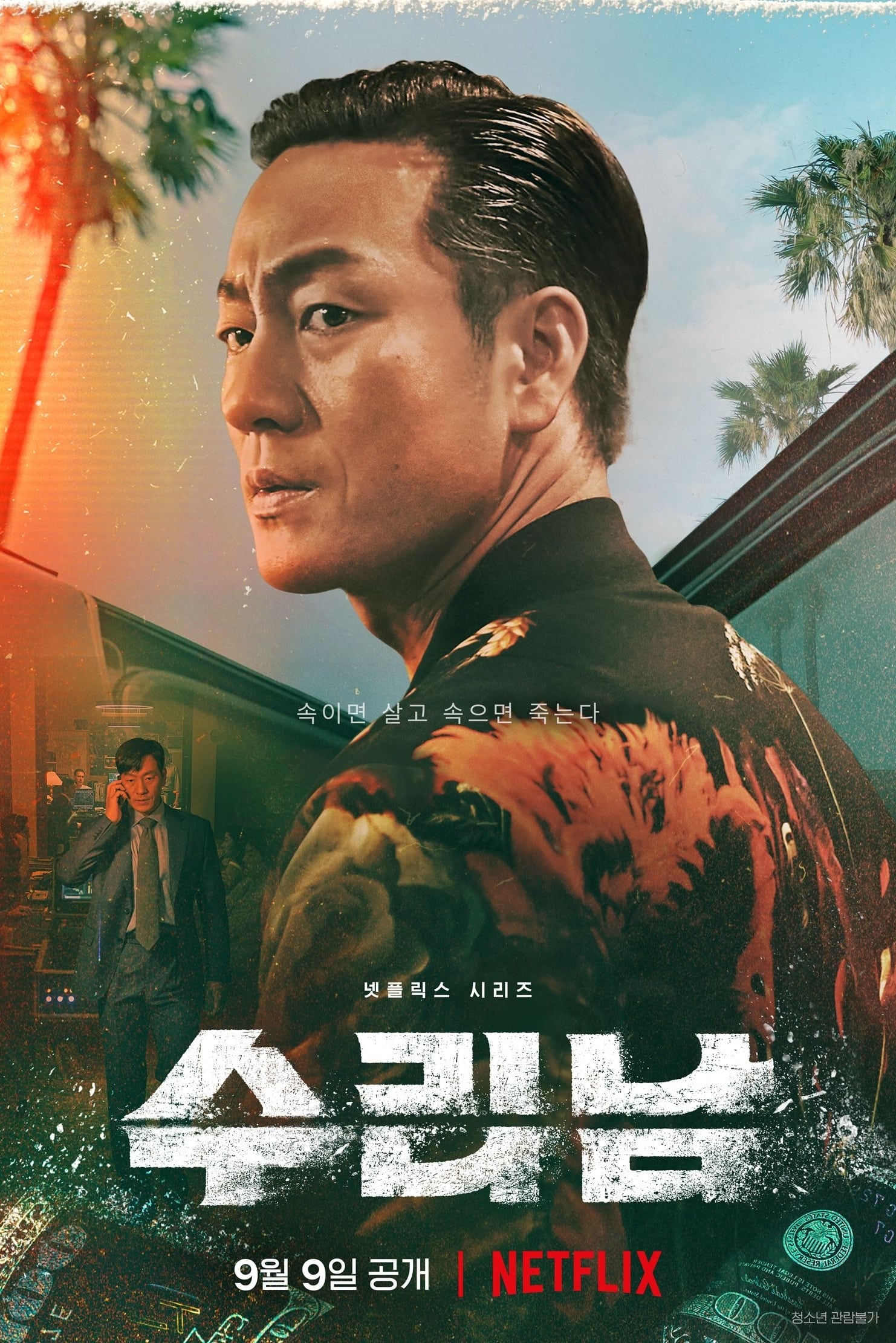 دانلود سریال کره ای نارکوی مقدس 2022 Narco-Saints