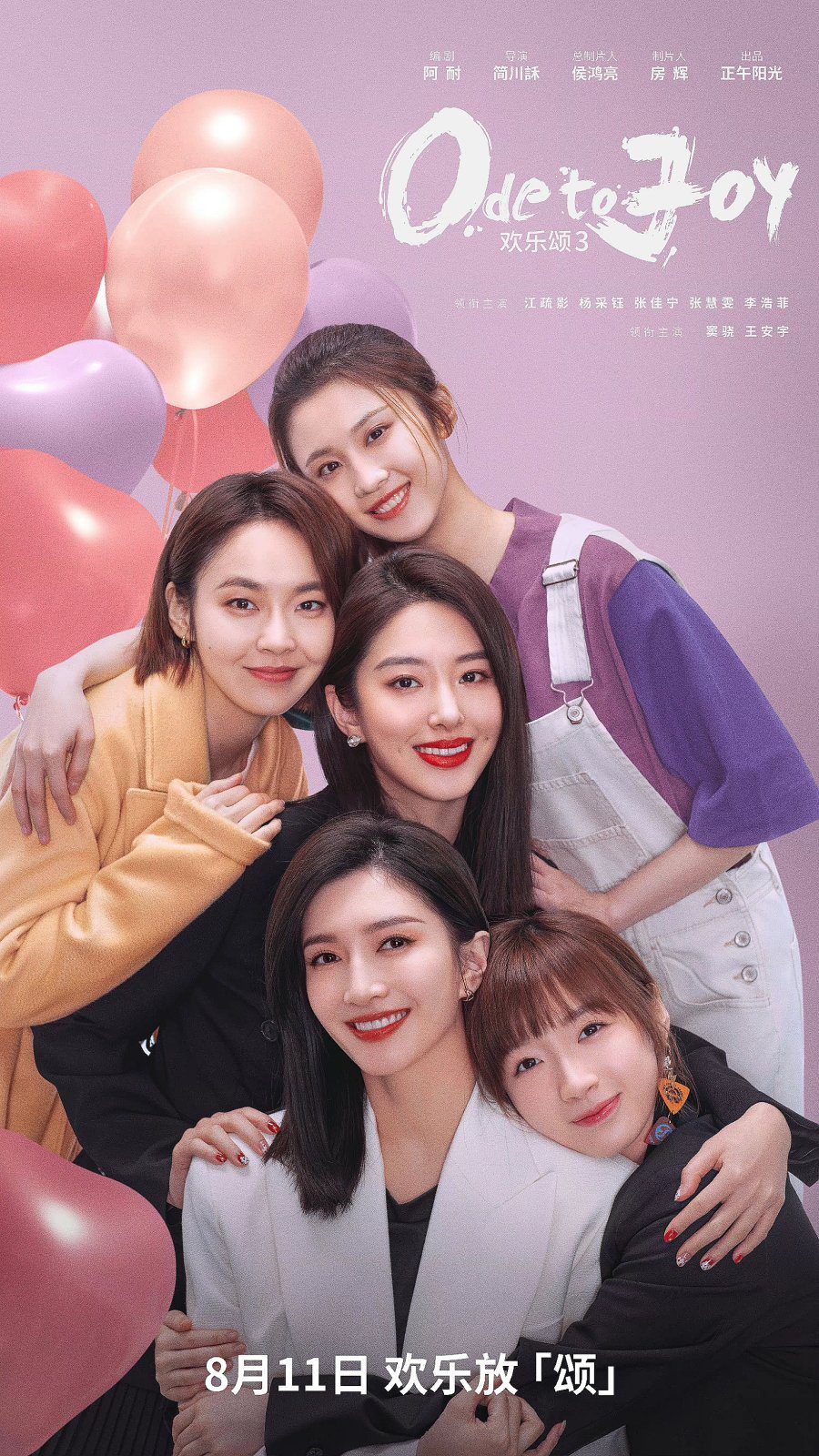 دانلود سریال چینی قصیده شادی 3 2022 Ode to Joy 3