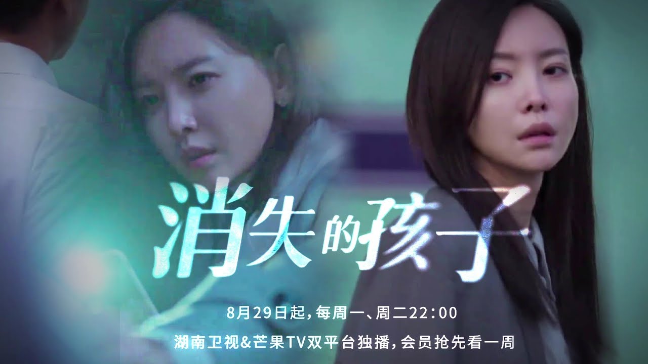 The Disappearing Child