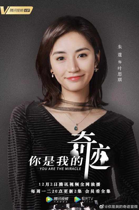 دانلود سریال چینی معجزه منی 2019 You Are the Miracle