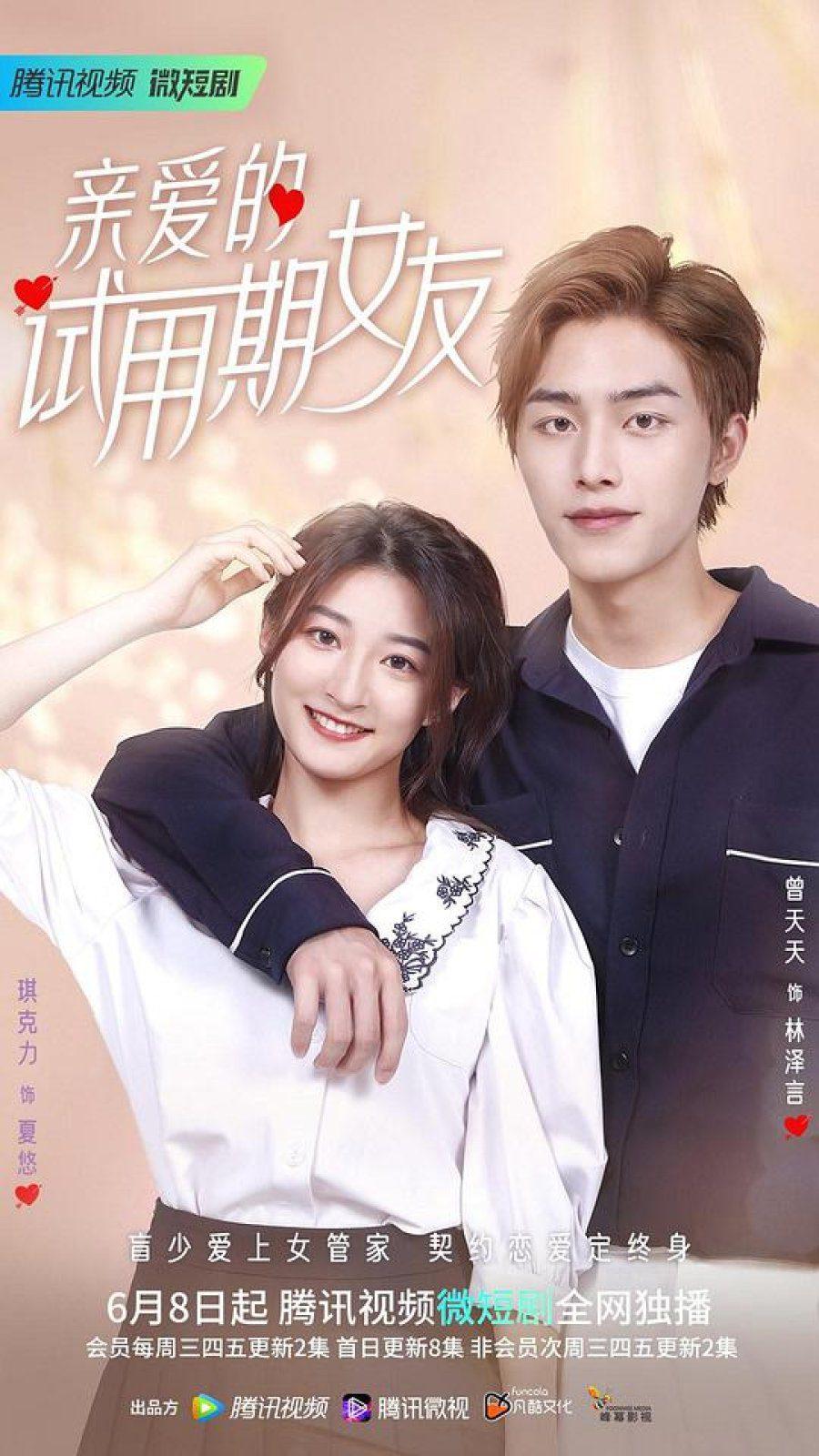 دانلود سریال چینی دوست آزمایشی عزیز Dear Probationary friend 2022