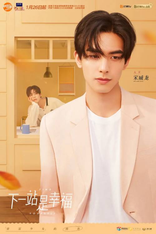 دانلود سریال چینی خودت را پیدا کن 2020 Find Yourself