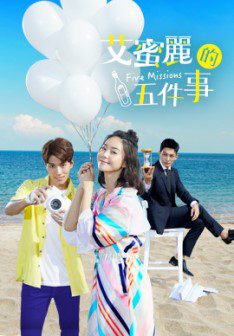 دانلود سریال تایوانی پنج ماموریت 2018 Five Missions