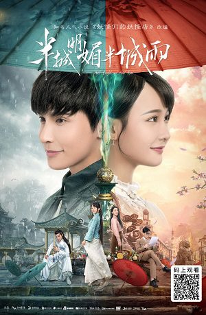 دانلود سریال چینی نیمه آفتابی نیمه ابری 2019 Half Bright and Half Rain