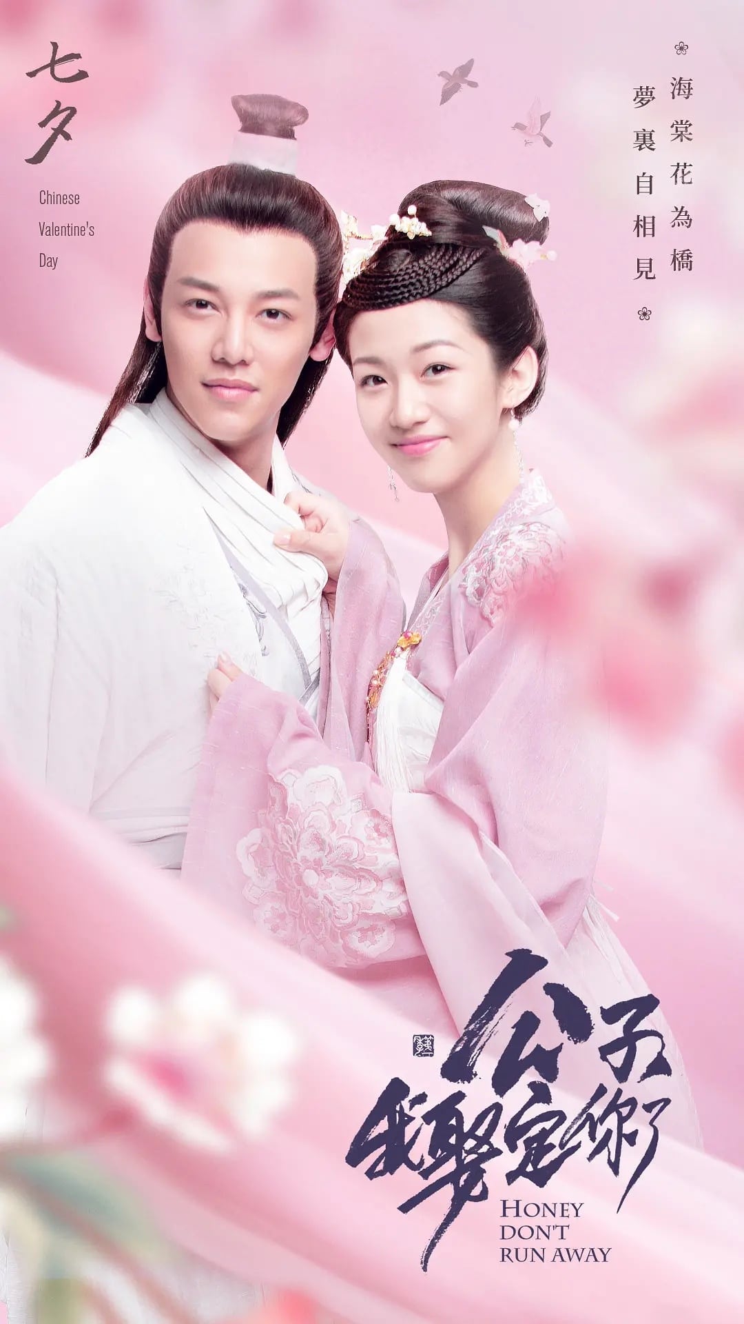 دانلود سریال چینی عزیزم، فرار نکن 2020 Honey, Don’t Run Away